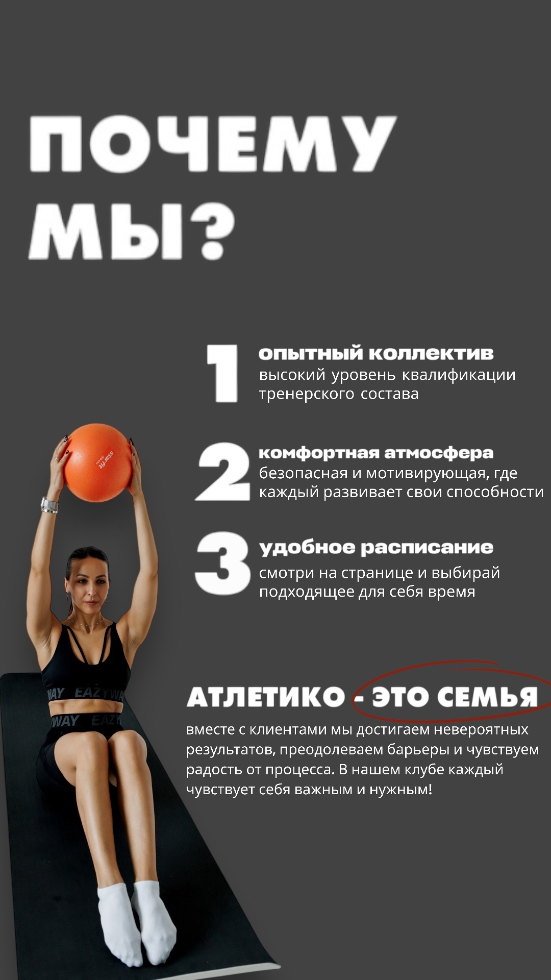 Преимущества спортивного клуба «АтлетиКо»